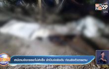 สามีตามง้อภรรยาไม่สำเร็จ ชักปืนจ่อยิงดับ ก่อนยิงตัวตายตาม