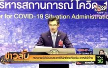 ศบค.แจงยังไม่เปิดประเทศให้นักท่องเที่ยวจีน-เกาหลีเข้าไทย