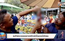 แม่ค้าผงะเจอซองกาแฟฉีกแล้วในขวดน้ำอัดลม