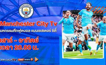“3BB Sports One” ส่งแมตช์เตะจัดเต็ม แมนฯ ซิตี้ เอาใจชาวเรือใบสีฟ้า