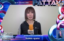 “จินตหรา” ชวนร่วมงาน “PATTAYA COUNTDOWN 2020”