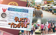 จับตาทัวร์จีน 05-12-61