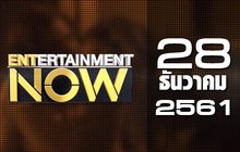 Entertainment Now Break 1 28-12-61