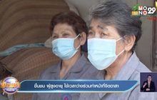 ชื่นชม ผู้สูงอายุ ใช้เวลาว่างร่วมทำหน้าที่จิตอาสา