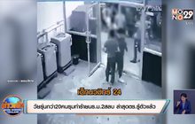 วัยรุ่นกว่า 20 คน รุมทำร้าย นร.ม.2 สลบ ล่าสุด ตร.รู้ตัวแล้ว