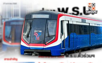 “20 บาท ตลอดสาย” พรรคเพื่อไทย ย้ำ ใกล้เป็นจริง