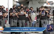 หลายฝ่ายค้าน 12 ทีมดังจัด “ซูเปอร์ลีก”