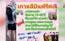 บ.ทัวร์เผยพฤติกรรมผีน้อยโดดทัวร์ค้าแรงงานเกาหลีใต้