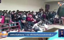 นักศึกษาโบลิเวียตาย 7 ราย หลังเบียดกันแน่นจนร่วงจากชั้น 4