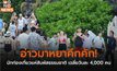 อ่าวมาหยาคึกคัก! นักท่องเที่ยวแห่สัมผัสธรรมชาติ เฉลี่ยวันละ 4,000 คน