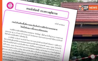 กรมบังคับคดี พร้อมให้ความเป็นธรรมทุกฝ่าย ปมยึด “วัดวังใหญ่” ขายทอดตลาด