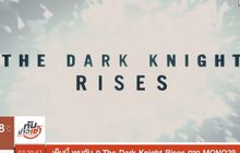 เย็นนี้ พบกับ ภ.The Dark Knight Rises ทาง MONO29
