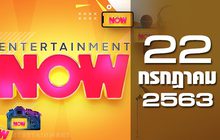 Entertainment Now 22-07-63