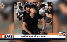 คนดังรายงานตัวเกณฑ์ทหาร