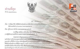 เริ่ม 1 ม.ค. ปีหน้า! บริจาคเงินให้วัด-มูลนิธิ ต้องผ่าน e-Donation เท่านั้น ถึงลดหย่อนภาษีได้