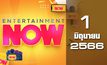 Entertainment Now 01-06-66