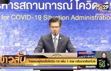 ไทยพบผู้ติดเชื้อโควิด-19 เพิ่ม 1 ราย กลับจากสิงคโปร์