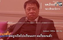 พล.อ.ประวิตร ส่งยิ้มปัดตอบ รมว.ศึกษาฯวิจารณ์