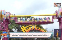 “ดรีมเวิลด์”พร้อมเปิดมั่นใจปลอดภัยมาตรการป้องกันโควิด-19