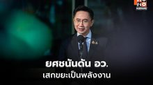“ยศชนัน” ดันเศรษฐกิจหมุนเวียน เปลี่ยนของเหลือเกษตรเป็นพลังงาน