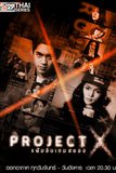 Project X แฟ้มลับเกมสยอง