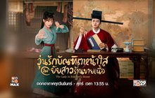 วุ่นรักบัณฑิตหน้าใสกับยัยสาวร้านขายเนื้อ The Lady in Butcher’s House