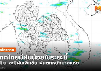 พยากรณ์อากาศ – 2 มิ.ย. 64