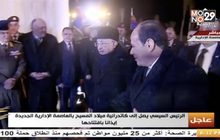 ผู้นำอียิปต์ร่วมพิธีเปิดวิหารขนาดใหญ่ที่สุดในตะวันออกกลาง