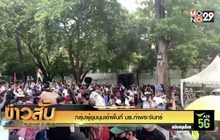 กลุ่มผู้ชุมนุมเข้าพื้นที่ มธ.ท่าพระจันทร์