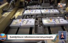 หุ้นสหรัฐปิดบวก หลังเฟดออกมาตรการหนุนเศรษฐกิจ