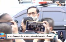 นายกฯปัดตอบปมยืด พ.ร.ก.ฉุกเฉินฯ อีกเดือน อ้าง “เจ็บคอ”