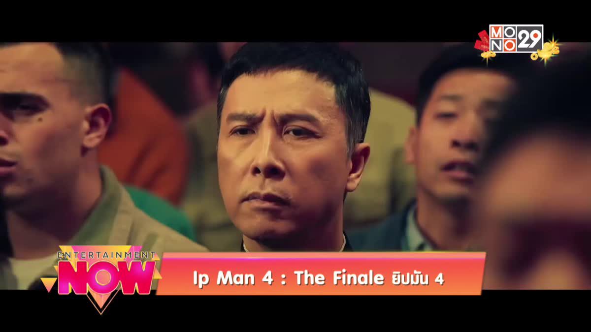 Ip Man 4 : The Finale ยิปมัน 4