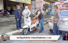 ตร.ใส่ชุดกันโควิด ทำแผนโจรชิงทอง 4 บาท