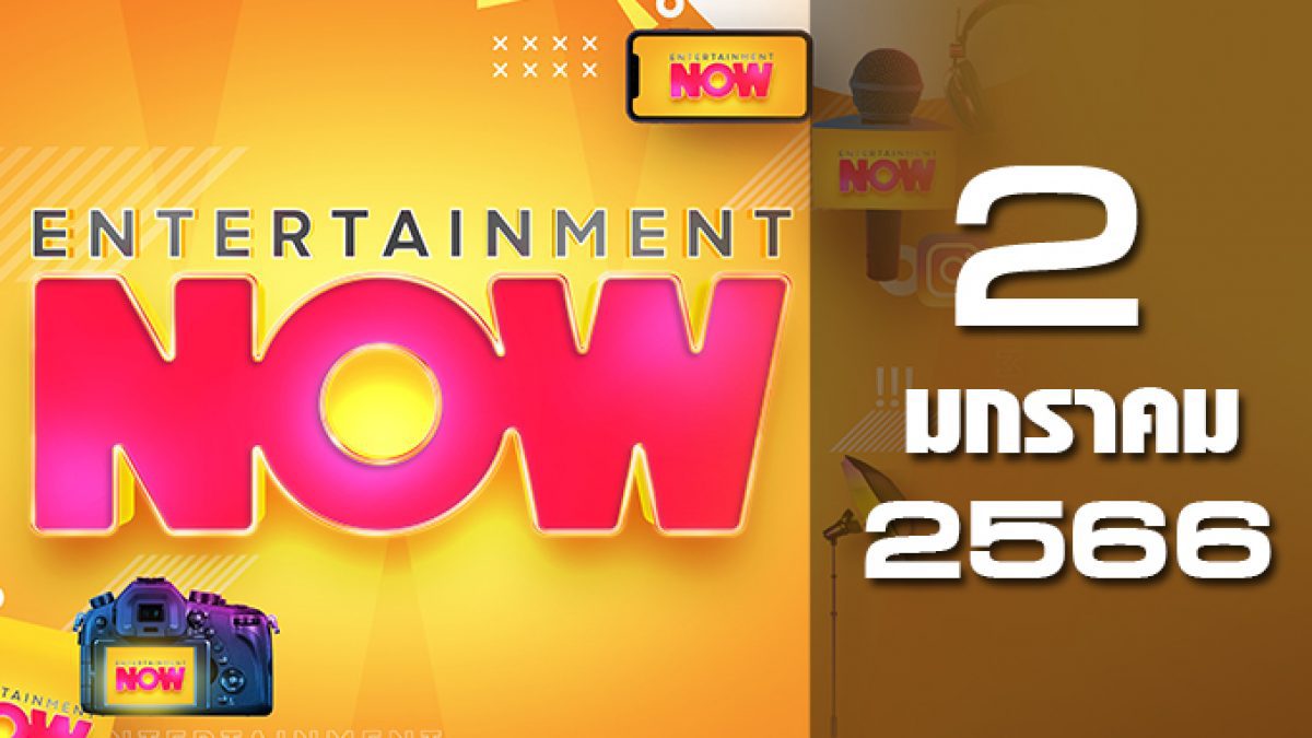 Entertainment Now 02-01-66