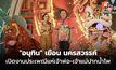 “อนุทิน” เปิดงานประเพณีแห่เจ้าพ่อ-เจ้าแม่ปากน้ำโพ และงานฉลองเทศกาลตรุษจีนยิ่งใหญ่