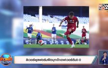 ลิเวอร์พูลฟอร์มฝืดบุกเจ๊าเอฟเวอร์ตัน 0-0