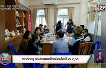 พบอีกครู รร.สารสาสน์ไทรน้อยไม่มีใบอนุญาต
