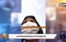 นร.โวยขอยกเลิกเข้าแถวเช้าเหตุฝุ่นหนัก