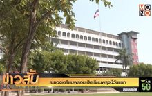 ระยองเตรียมพร้อมเปิดเรียนพรุ่งนี้วันแรก