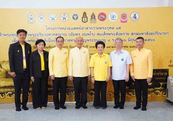 ปธพ.9 ร่วมกับมูลนิธิธรรมาภิบาลทางการแพทย์ จัดหน่วยแพทย์เคลื่อนที่ถวายเป็นพระกุศล 96 พรรษา สมเด็จพระสังฆราช