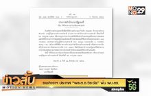 ราชกิจจาฯ ประกาศ “พล.ต.อ.วิระชัย” พ้น ผบ.ตร.