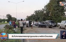 รีบไปหาภรรยาคลอดลูกวูบชนกระบะพลิกคว่ำชนจยย.