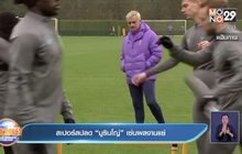 สเปอร์สปลด “มูรินโญ่” เซ่นผลงานแย่