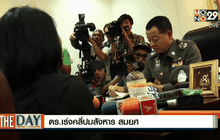 ตร.เร่งคลี่ปมสังหาร สมยศ