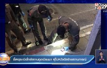 ชี้เหตุระเบิดใกล้สถานทูตเมียนมา ผู้ไม่หวังดีสร้างสถานการณ์