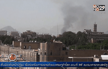 ปฏิบัติการโจมตีทางอากาศในเยเมน