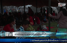 แผ่นดินไหวซ้ำเนปาล 7.3 แมกนิจูด