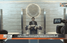 คลังเตรียมจัดงานมหกรรมช่วยเอสเอ็มอี
