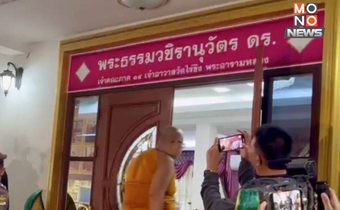 บุกกุฏิเจ้าอาวาส ล่าหลักฐานโกงเงินวัดไร่ขิง