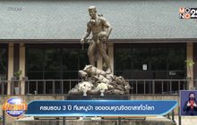 ครบรอบ 3 ปี ทีมหมูป่า ขอขอบคุณจิตอาสาทั่วโลก